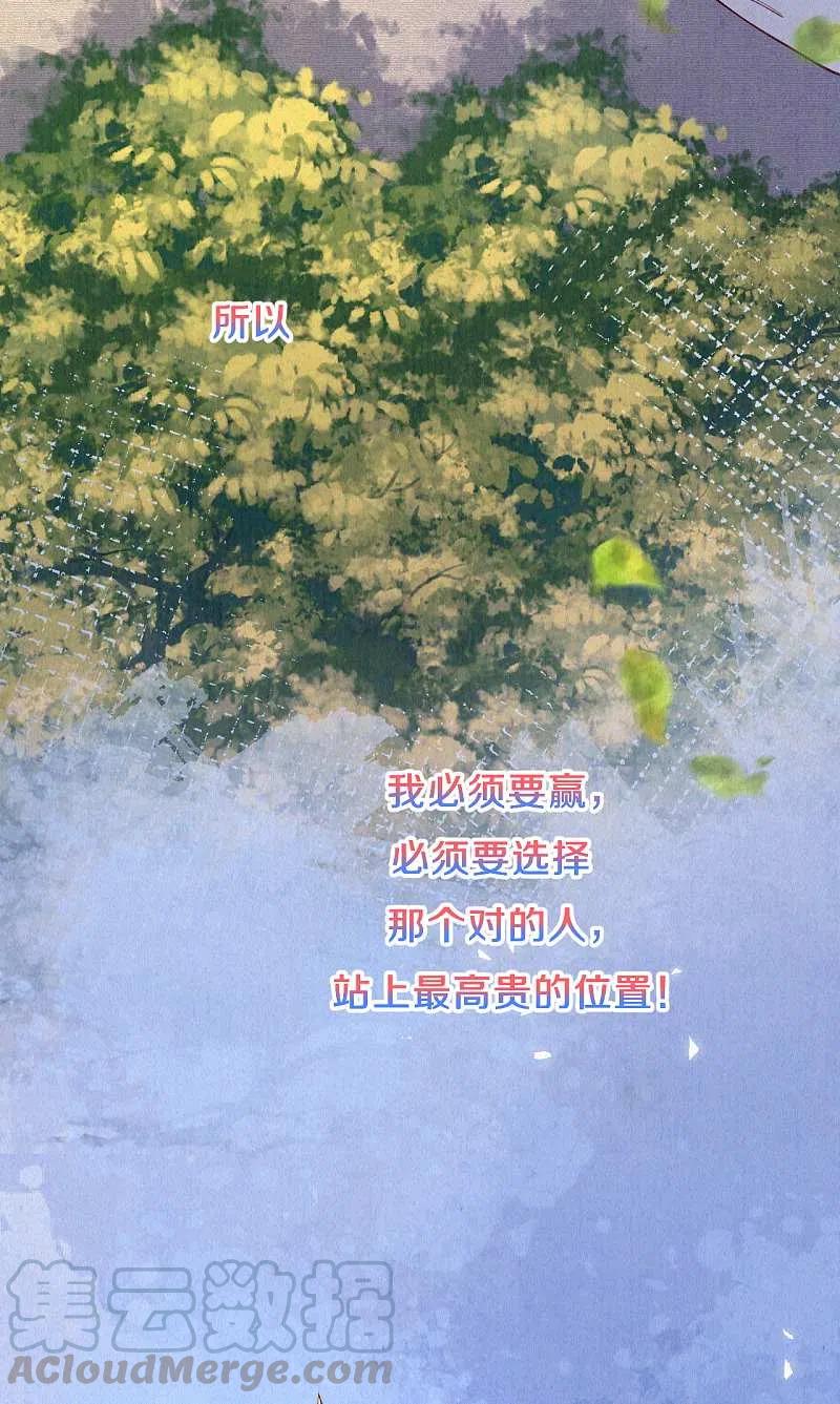 皇家媳妇的生存手册88话 你注定输给我