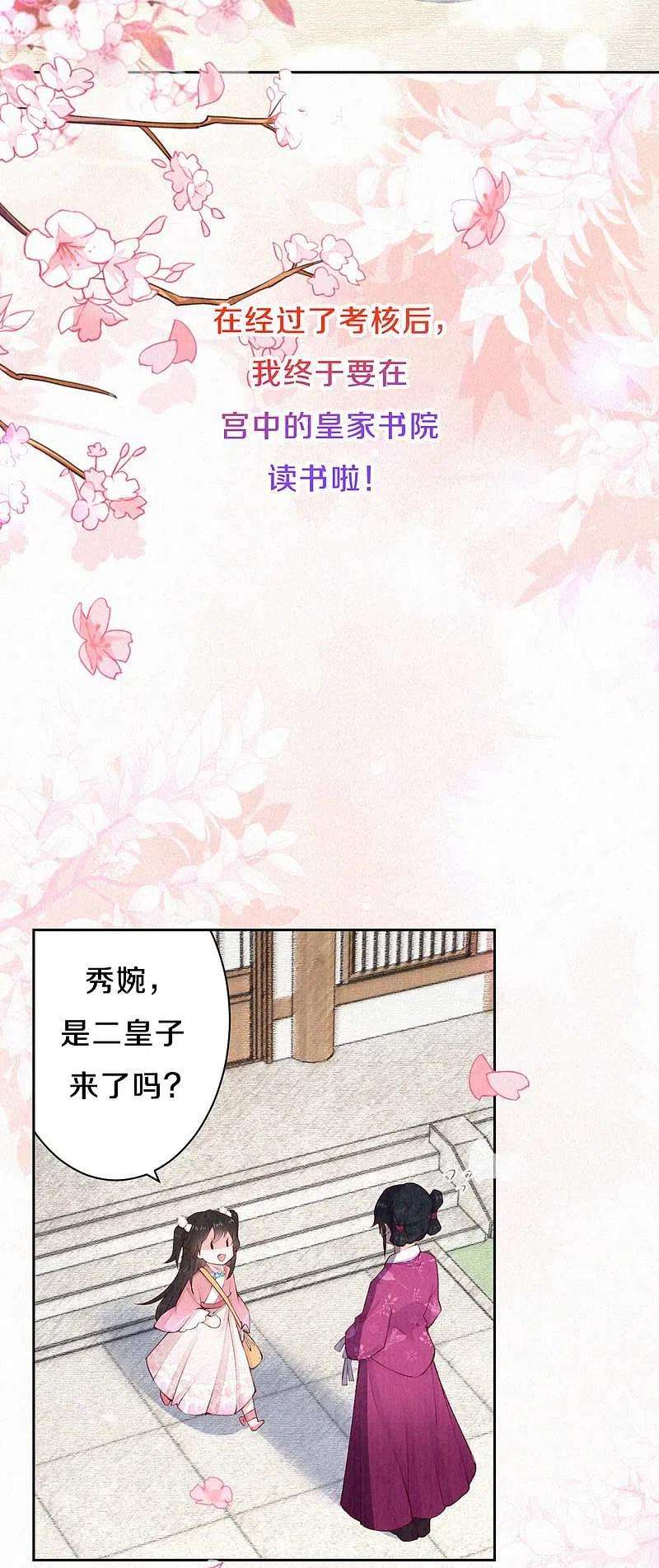皇家媳妇的生存手册88话 你注定输给我