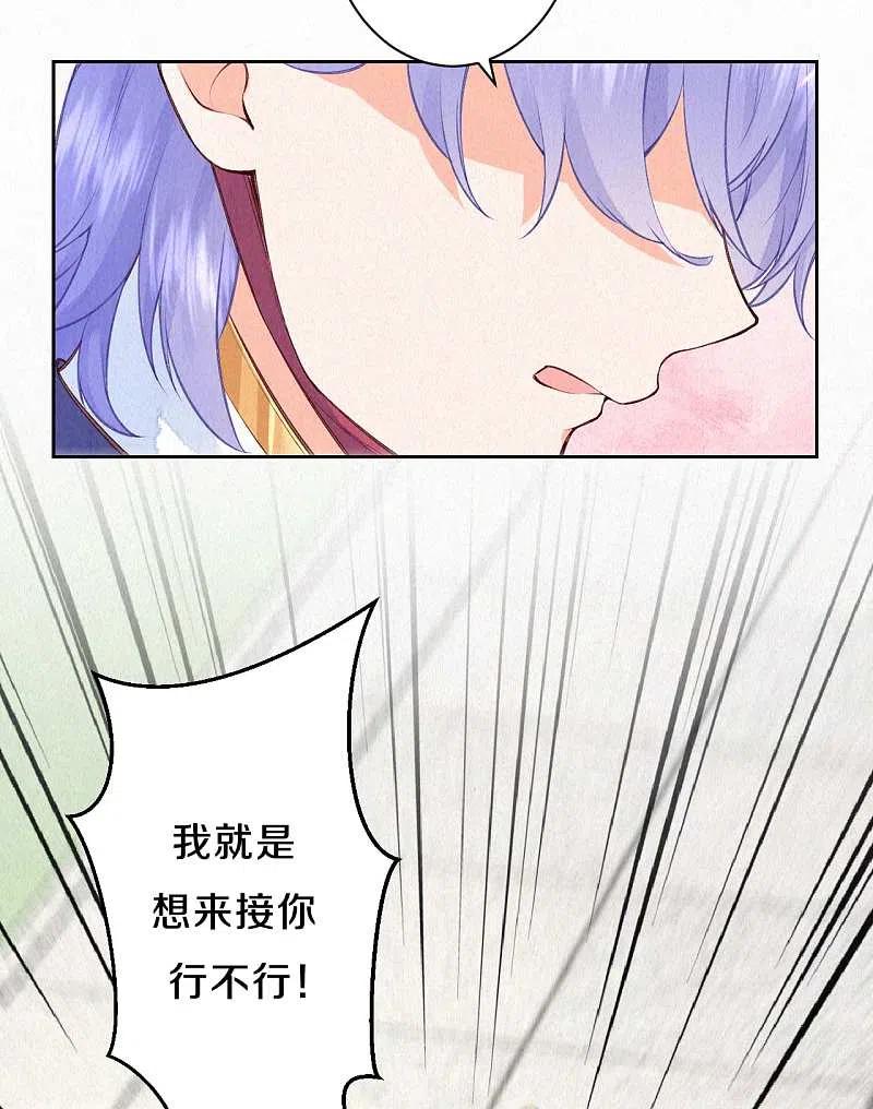 皇家媳妇的生存手册89话 我想接你行不行？