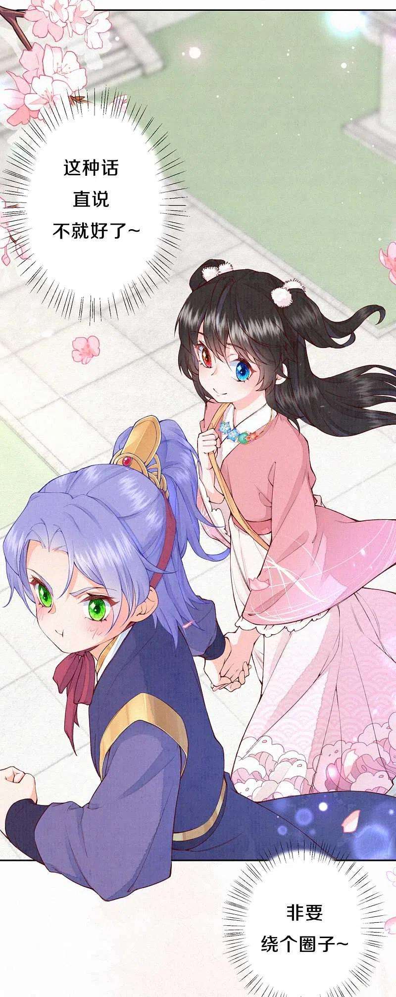 皇家媳妇的生存手册89话 我想接你行不行？