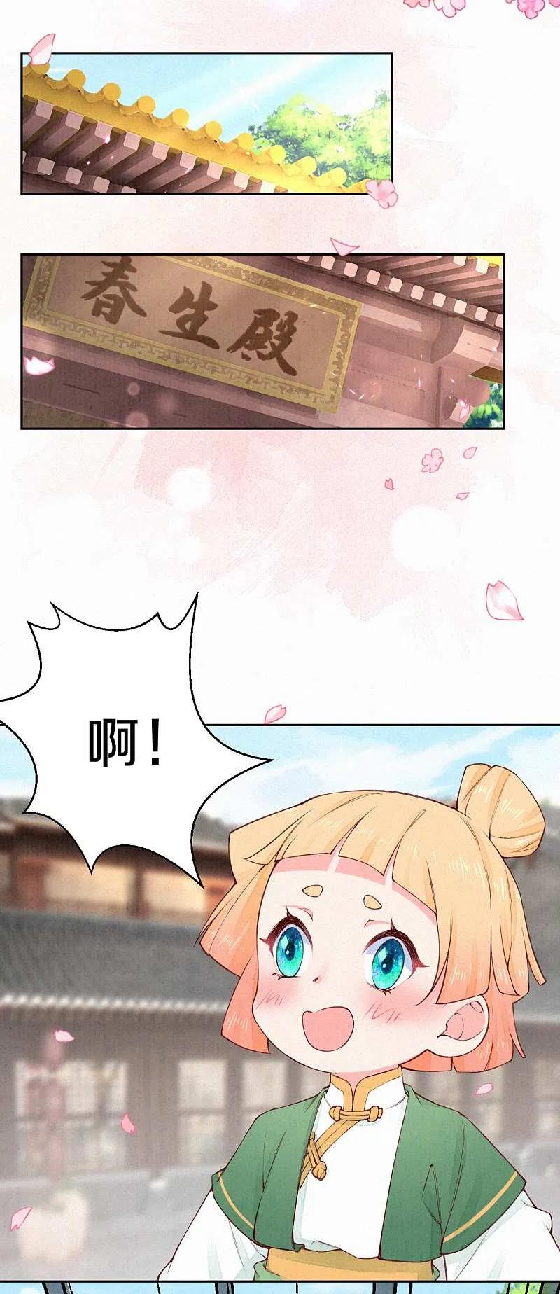 皇家媳妇的生存手册89话 我想接你行不行？