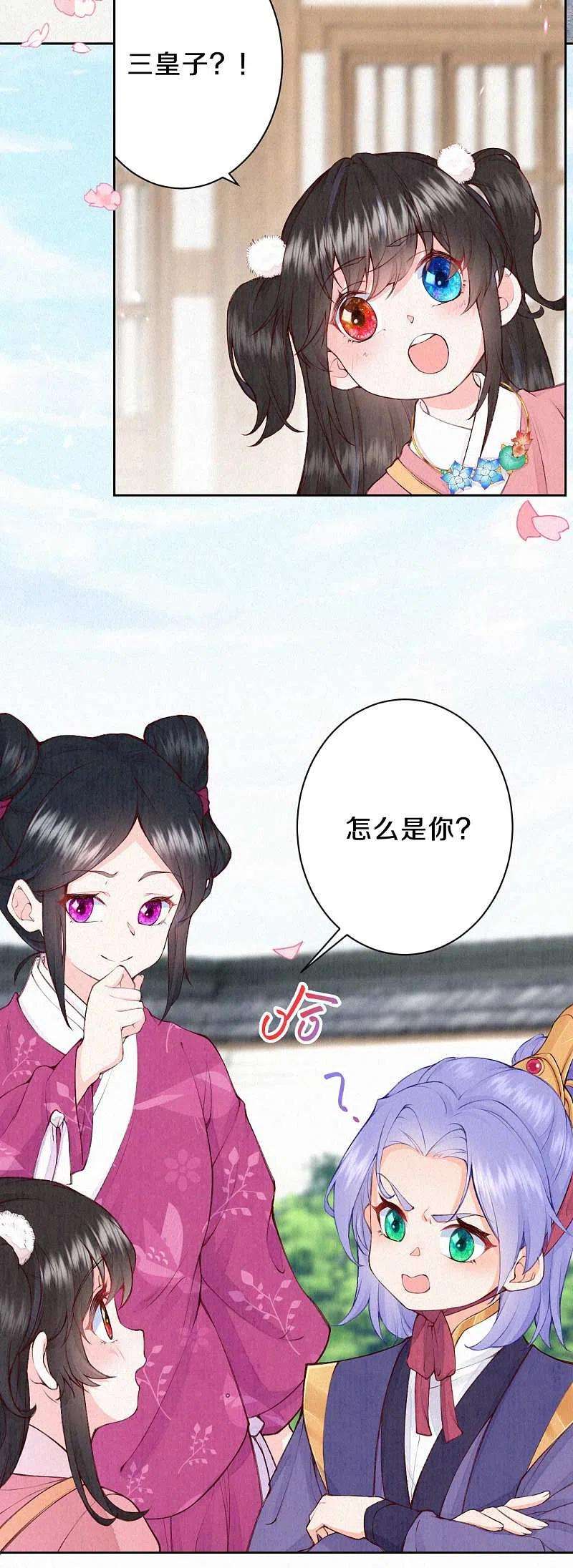 皇家媳妇的生存手册89话 我想接你行不行？