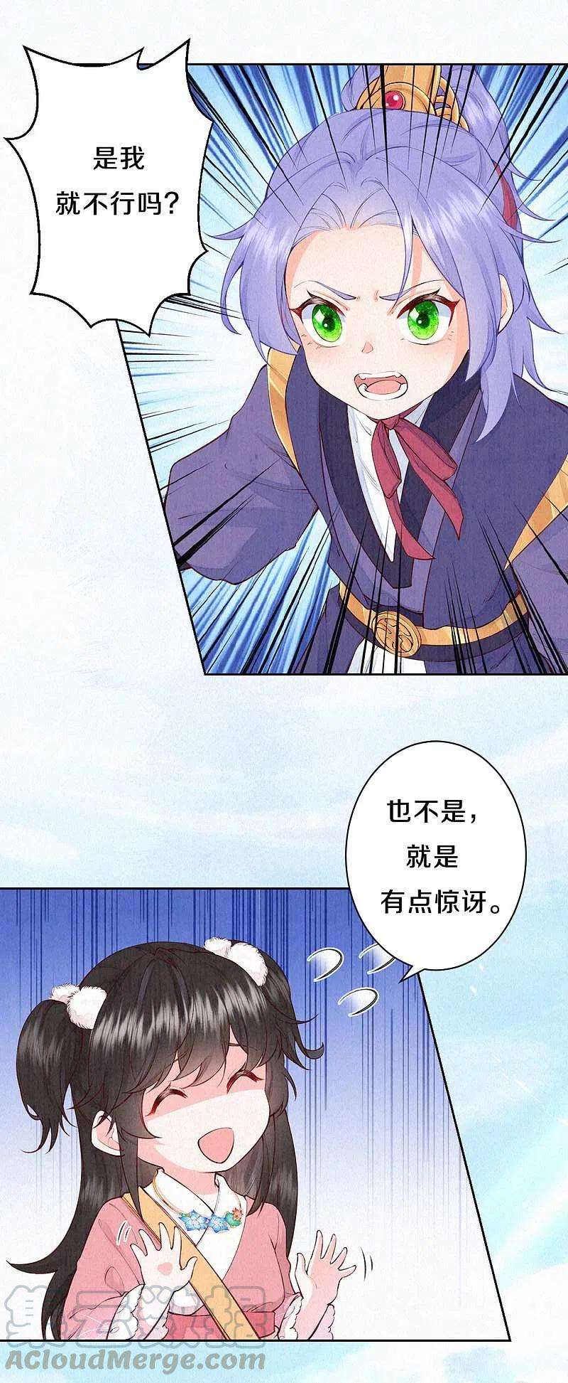 皇家媳妇的生存手册89话 我想接你行不行？