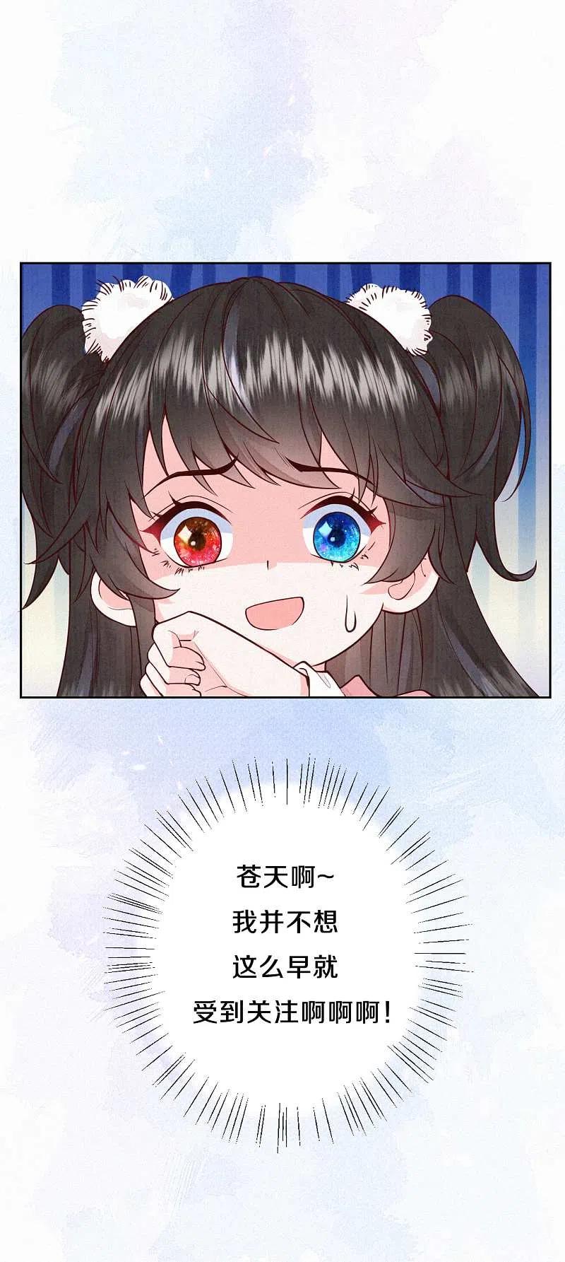 皇家媳妇的生存手册91话 萌萌争夺战？