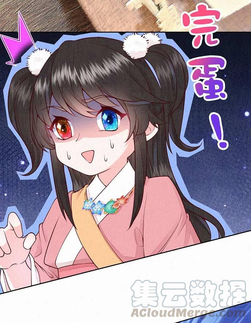 皇家媳妇的生存手册91话 萌萌争夺战？