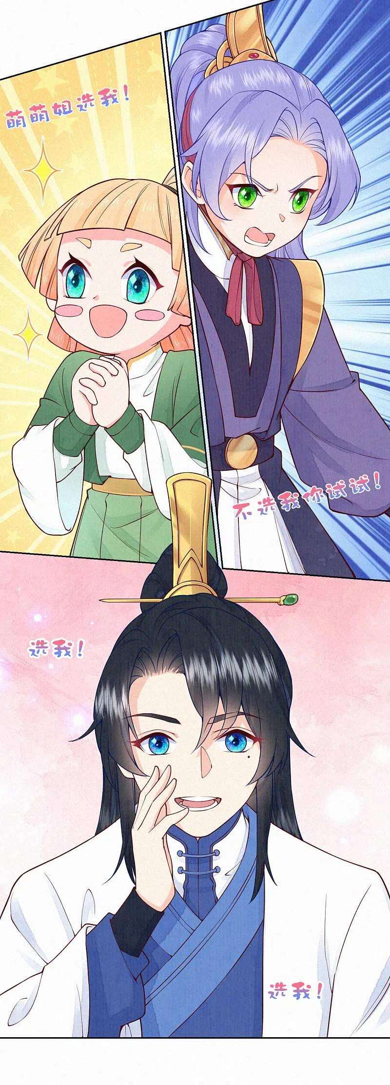 皇家媳妇的生存手册91话 萌萌争夺战？