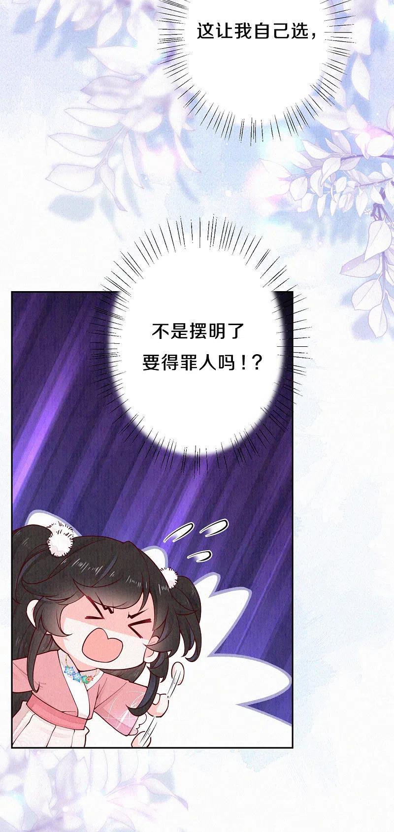皇家媳妇的生存手册91话 萌萌争夺战？