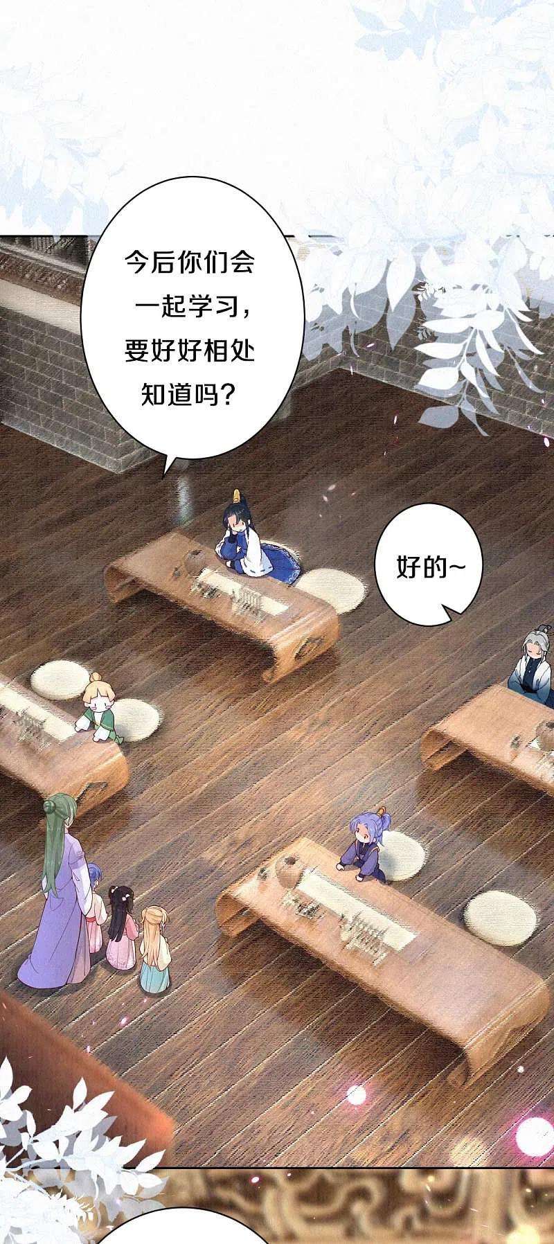 皇家媳妇的生存手册91话 萌萌争夺战？