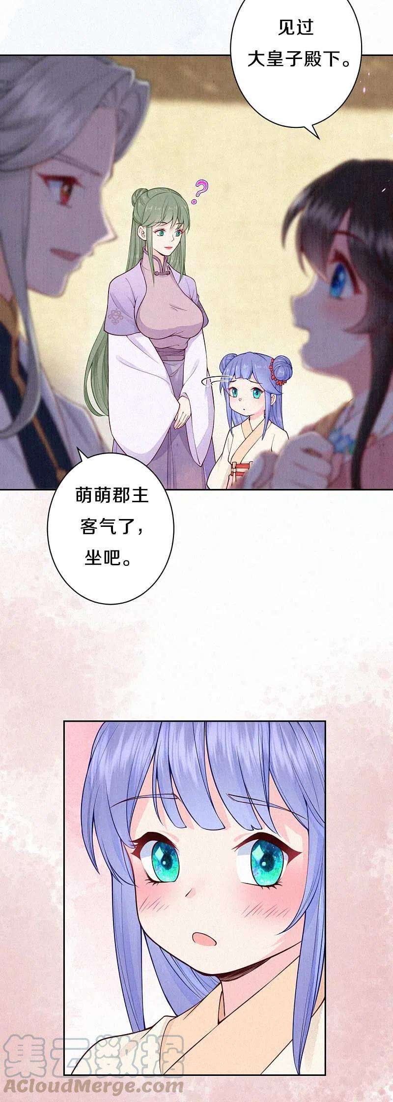 皇家媳妇的生存手册92话 不能说喜欢