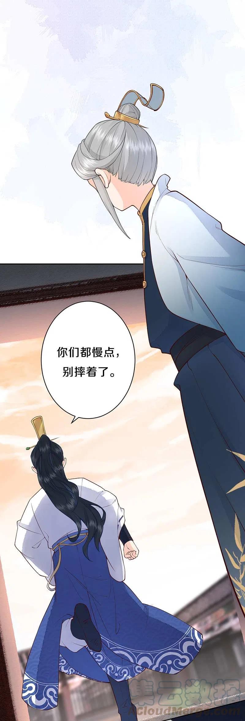 皇家媳妇的生存手册93话 想逃？没门！