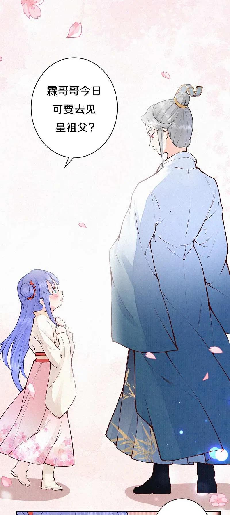 皇家媳妇的生存手册93话 想逃？没门！