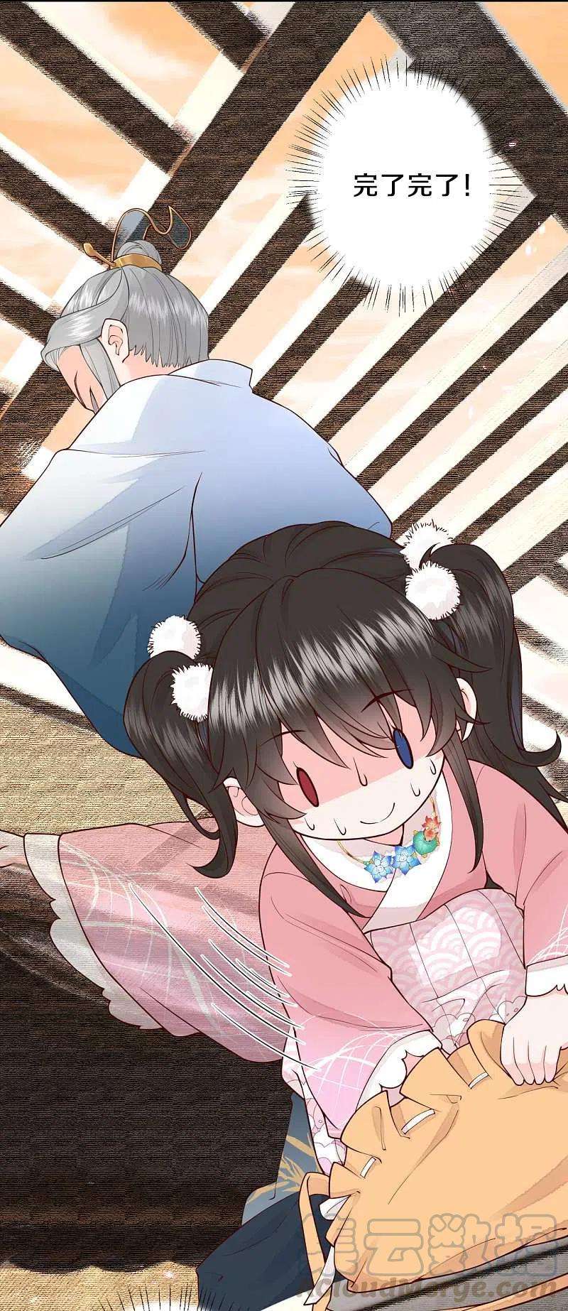 皇家媳妇的生存手册93话 想逃？没门！