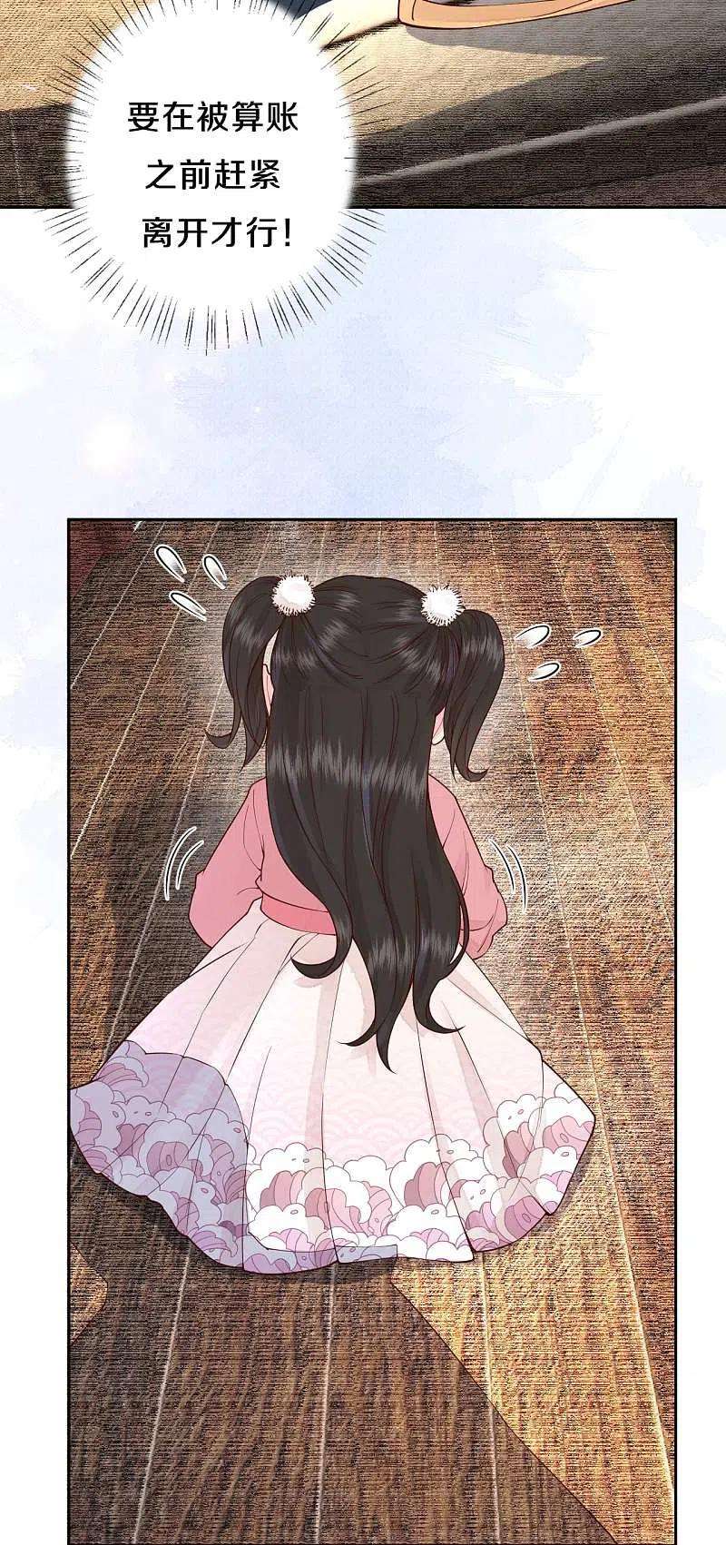 皇家媳妇的生存手册93话 想逃？没门！