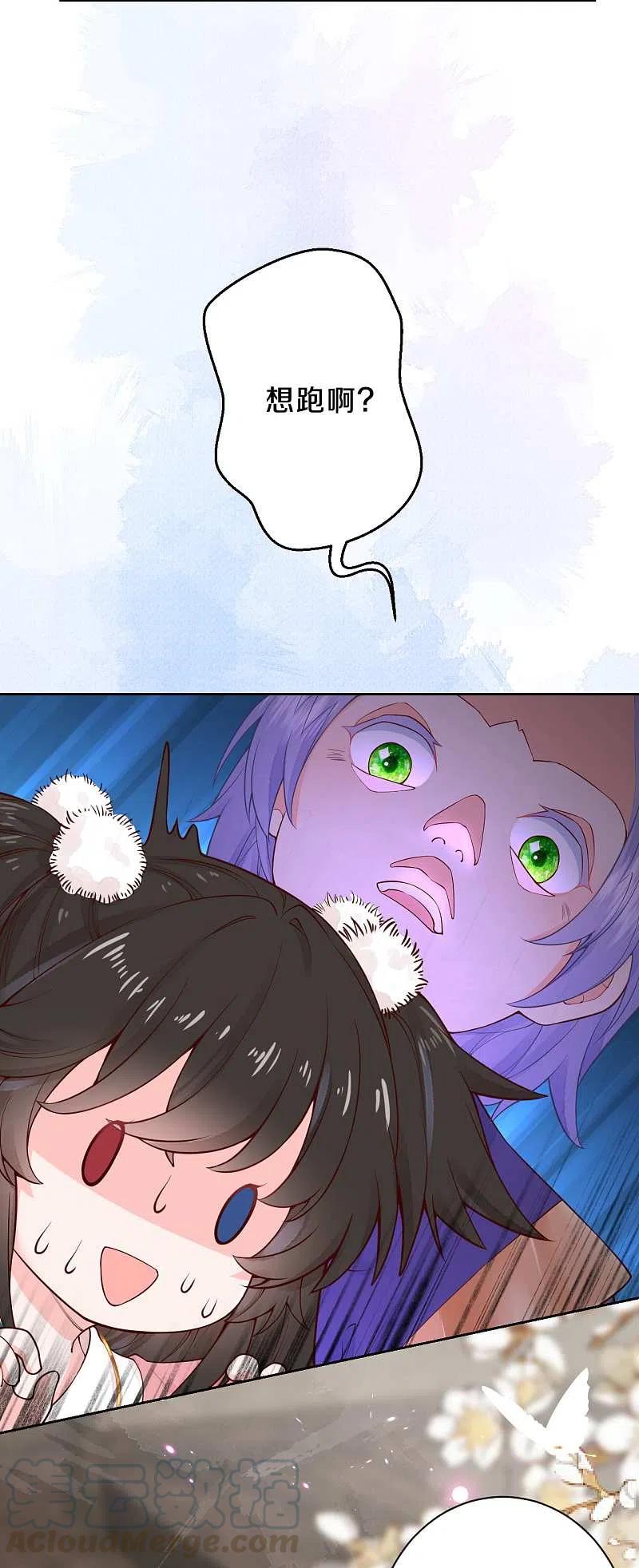 皇家媳妇的生存手册93话 想逃？没门！