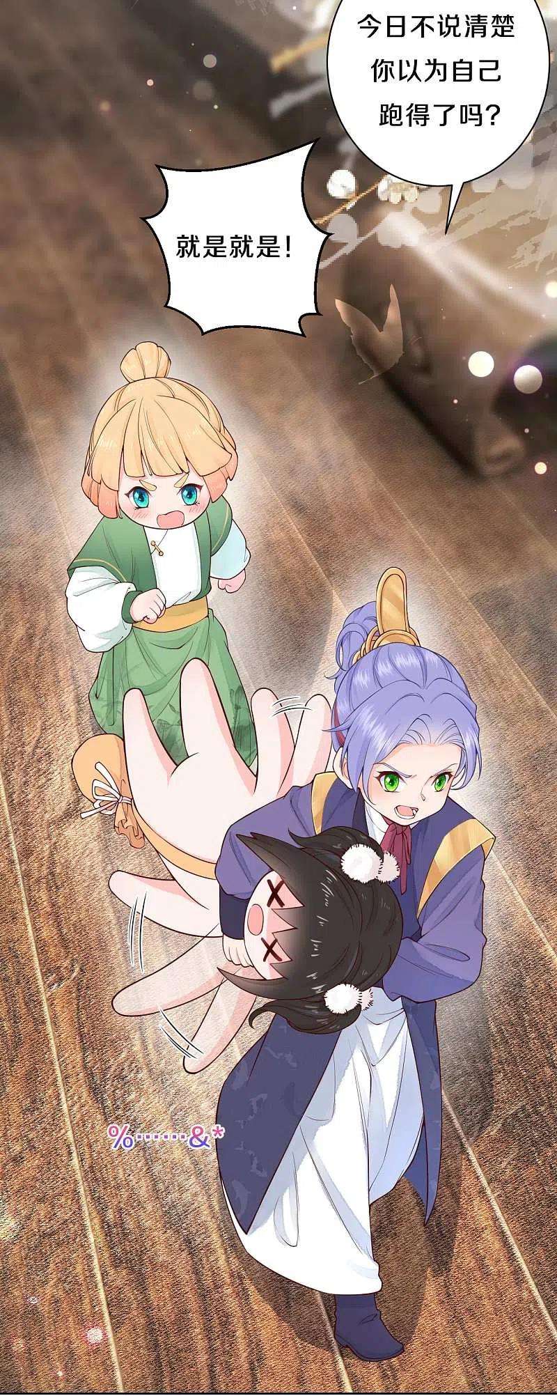 皇家媳妇的生存手册93话 想逃？没门！