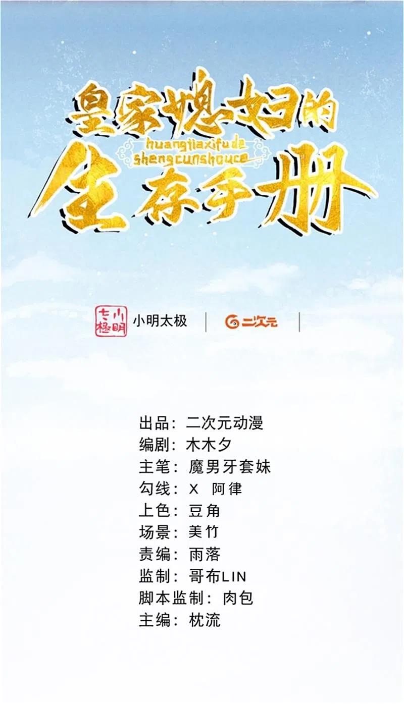 皇家媳妇的生存手册96话 你好自为之