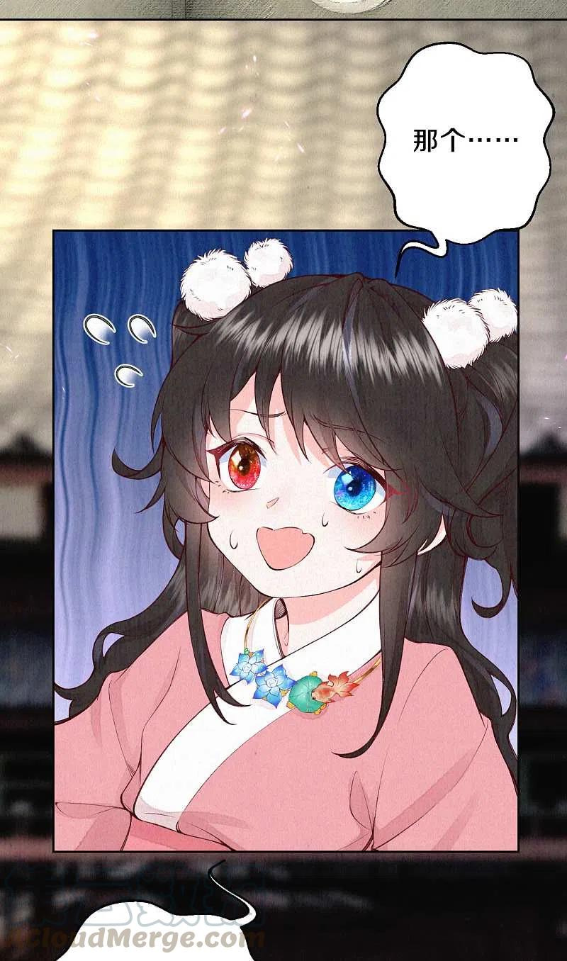 皇家媳妇的生存手册96话 你好自为之