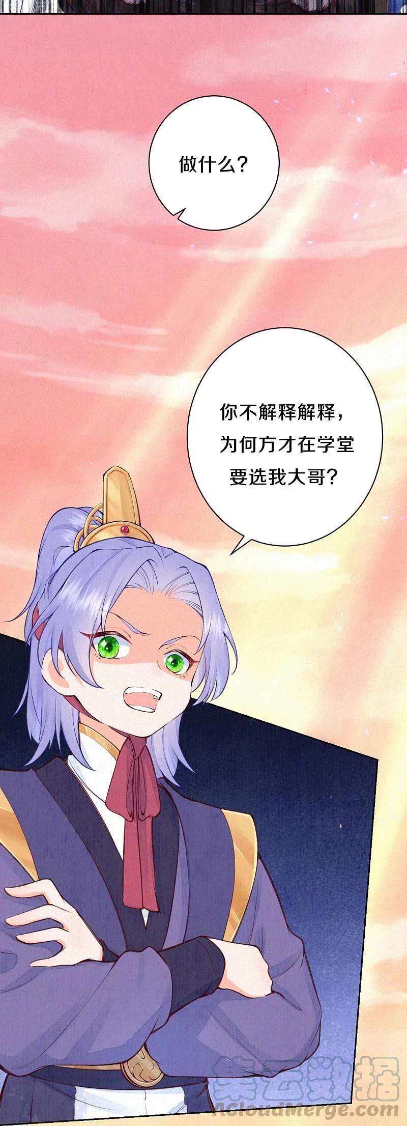 皇家媳妇的生存手册96话 你好自为之