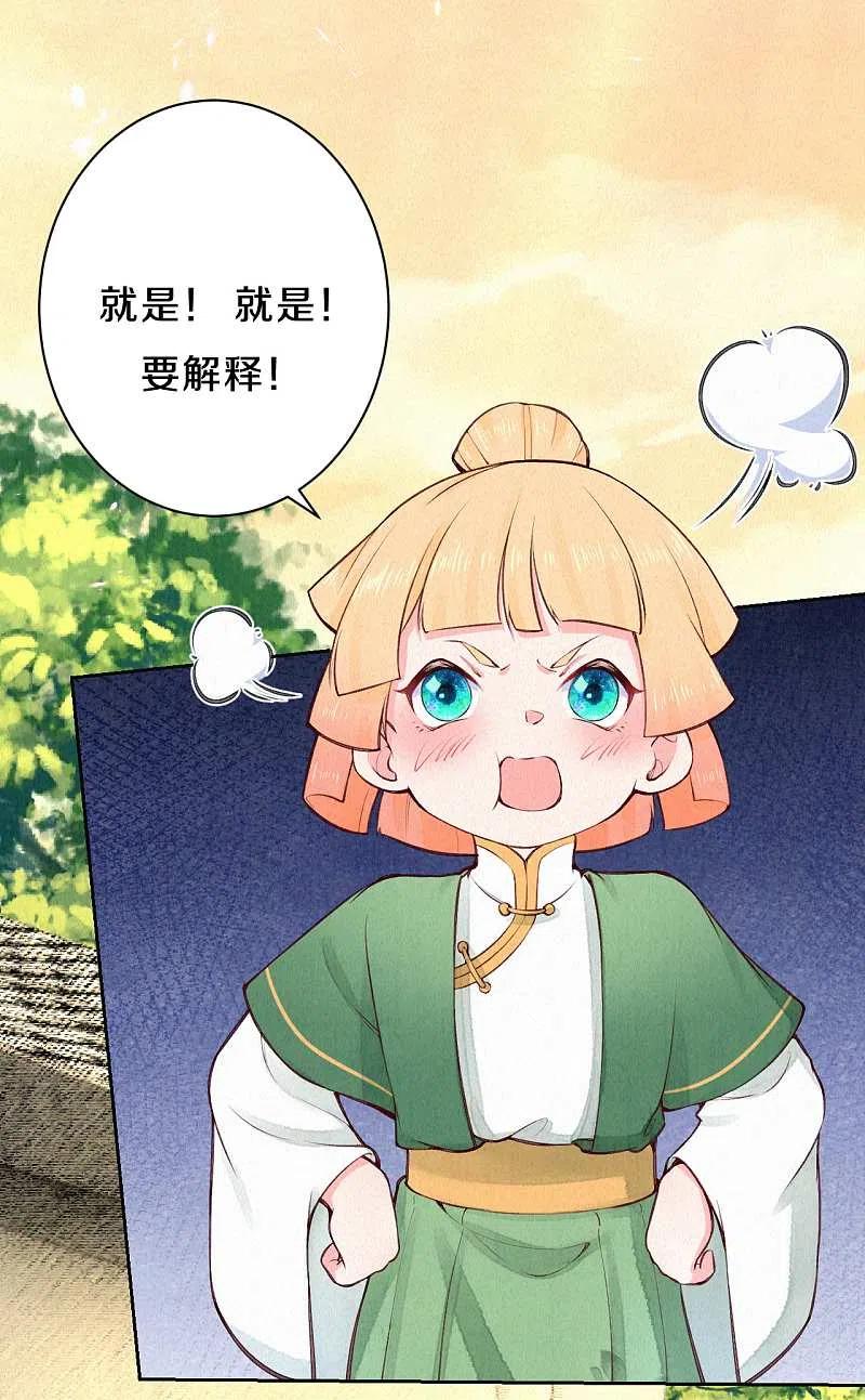 皇家媳妇的生存手册96话 你好自为之