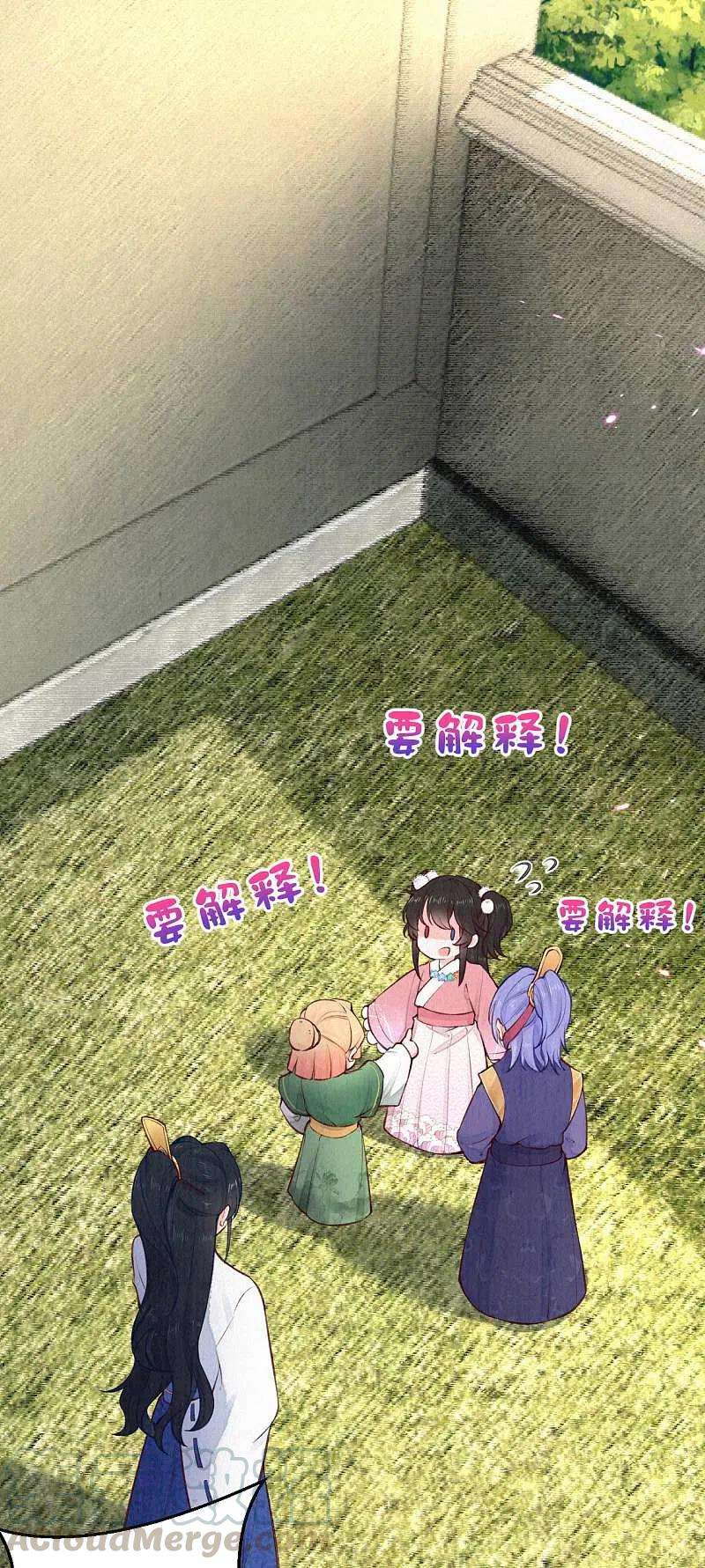 皇家媳妇的生存手册96话 你好自为之