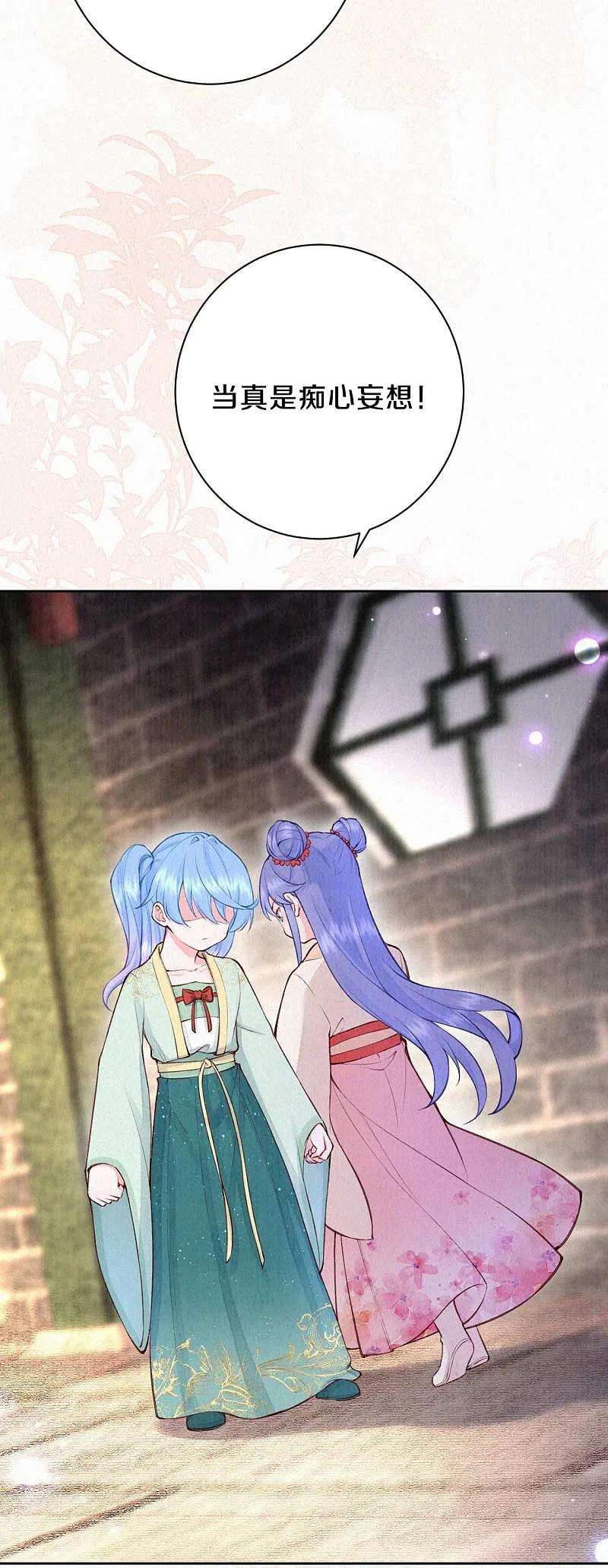 皇家媳妇的生存手册96话 你好自为之