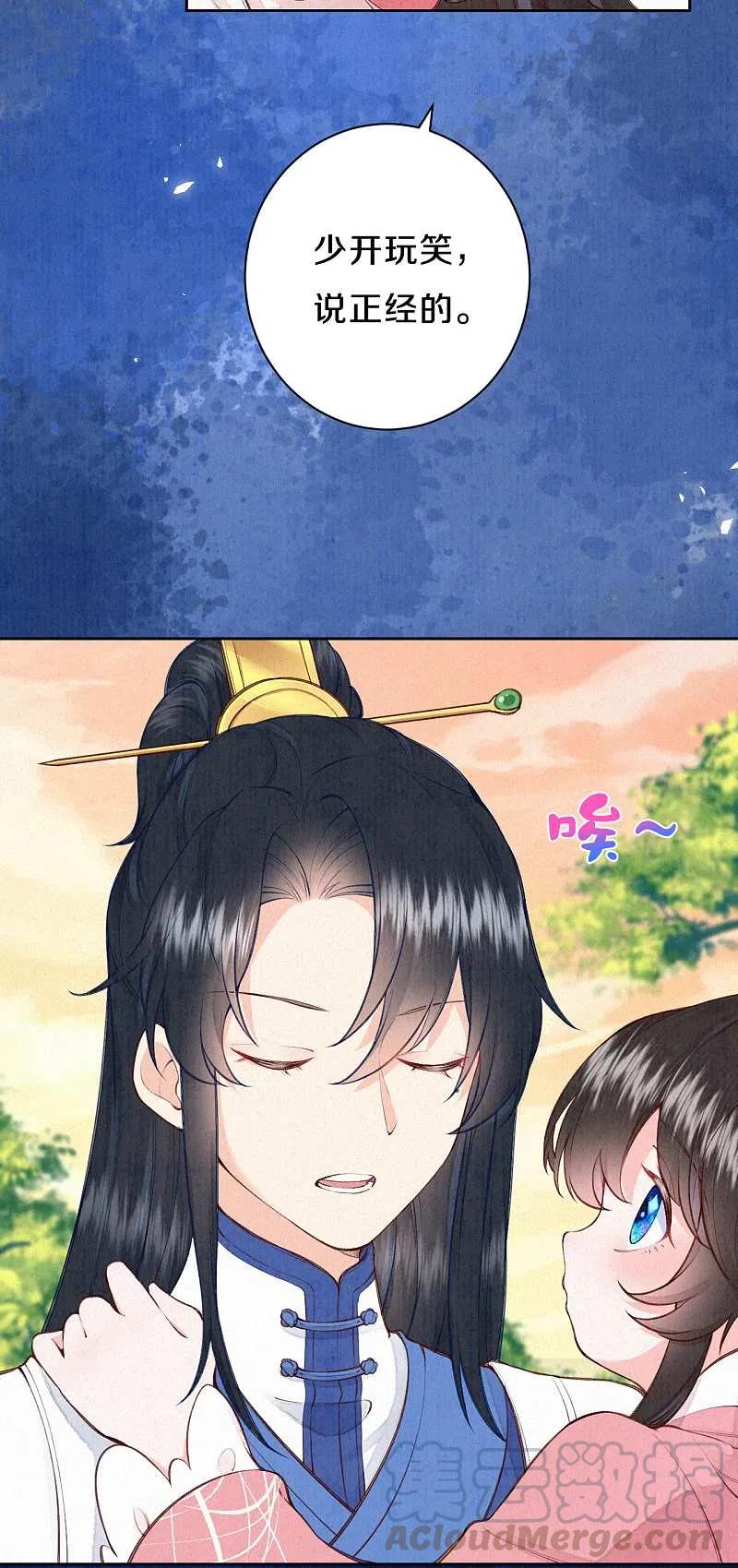 皇家媳妇的生存手册99话 你被盯上了