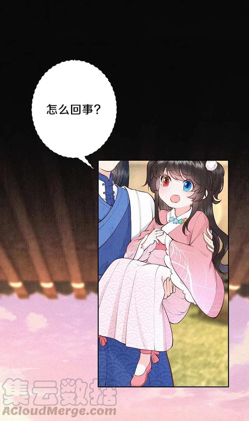皇家媳妇的生存手册99话 你被盯上了