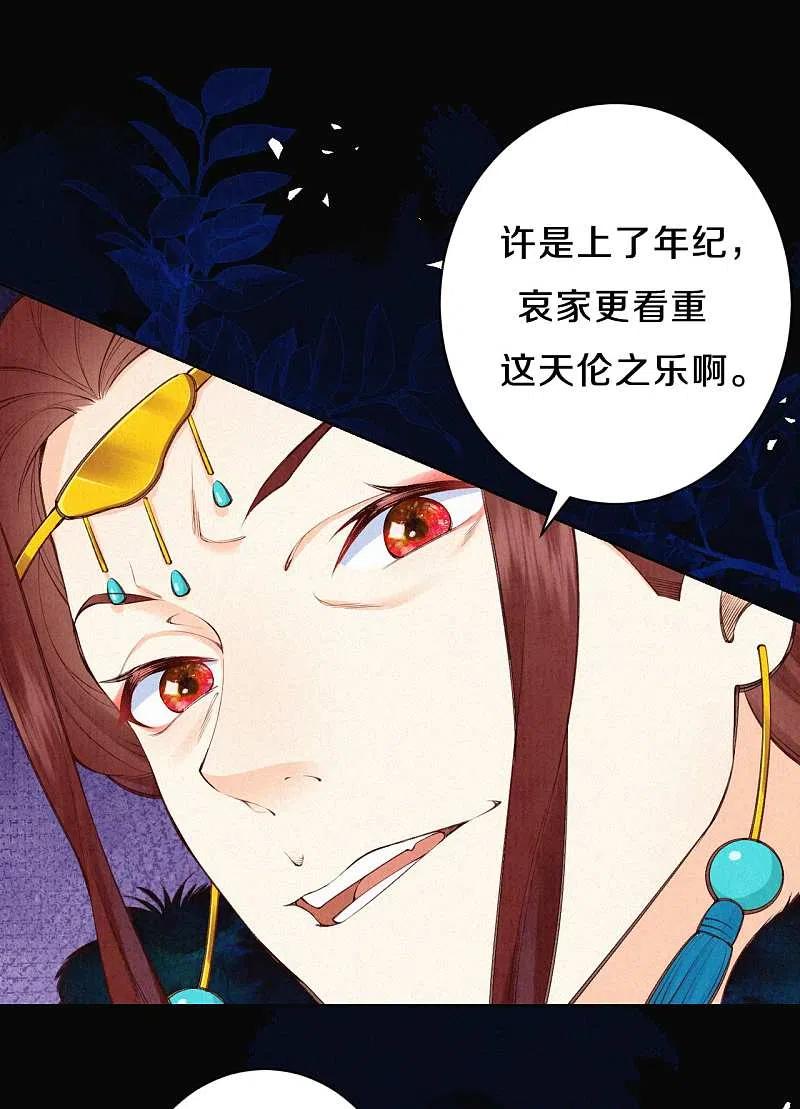 皇家媳妇的生存手册101话 太后的想法