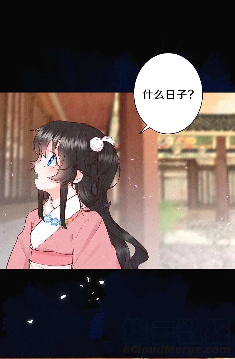 皇家媳妇的生存手册101话 太后的想法