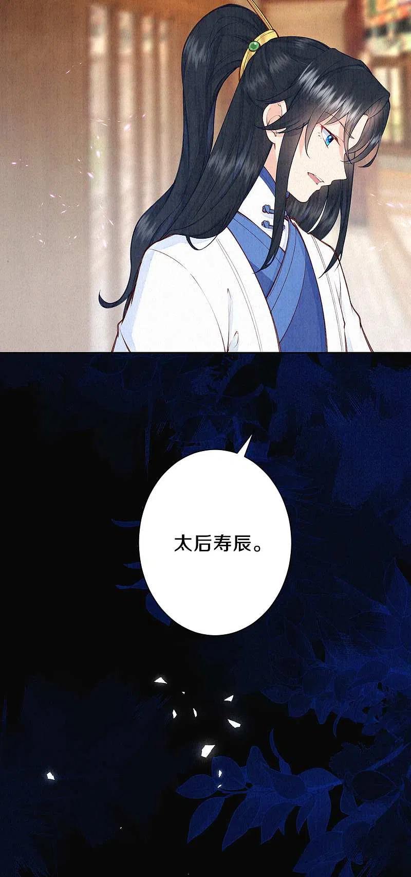 皇家媳妇的生存手册101话 太后的想法