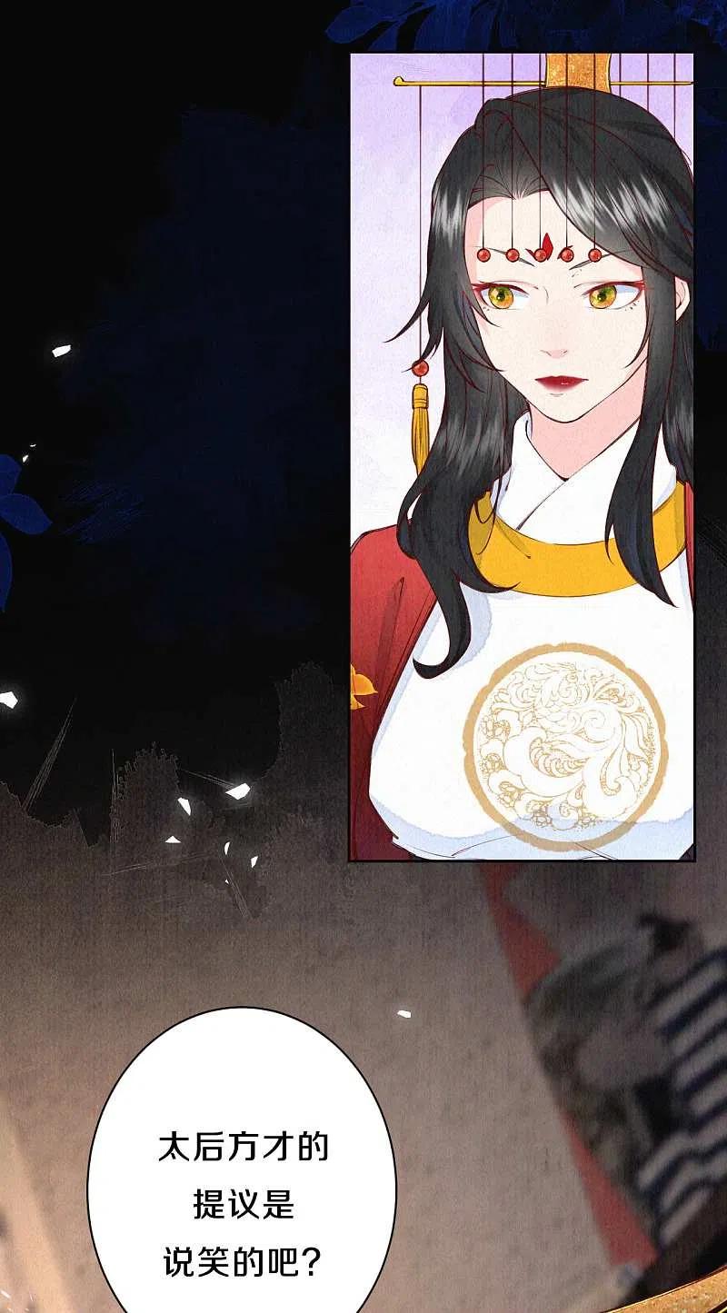 皇家媳妇的生存手册101话 太后的想法
