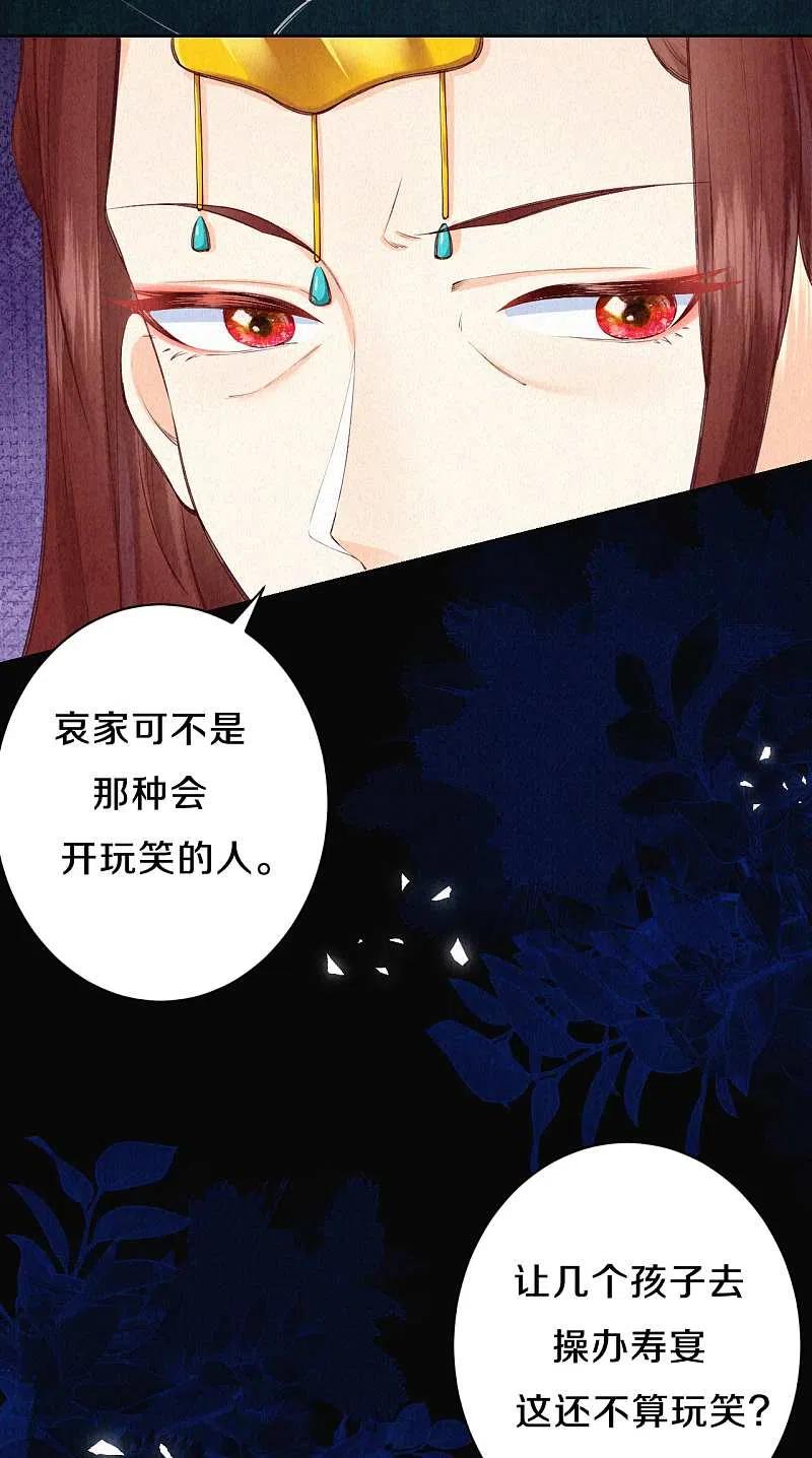 皇家媳妇的生存手册101话 太后的想法