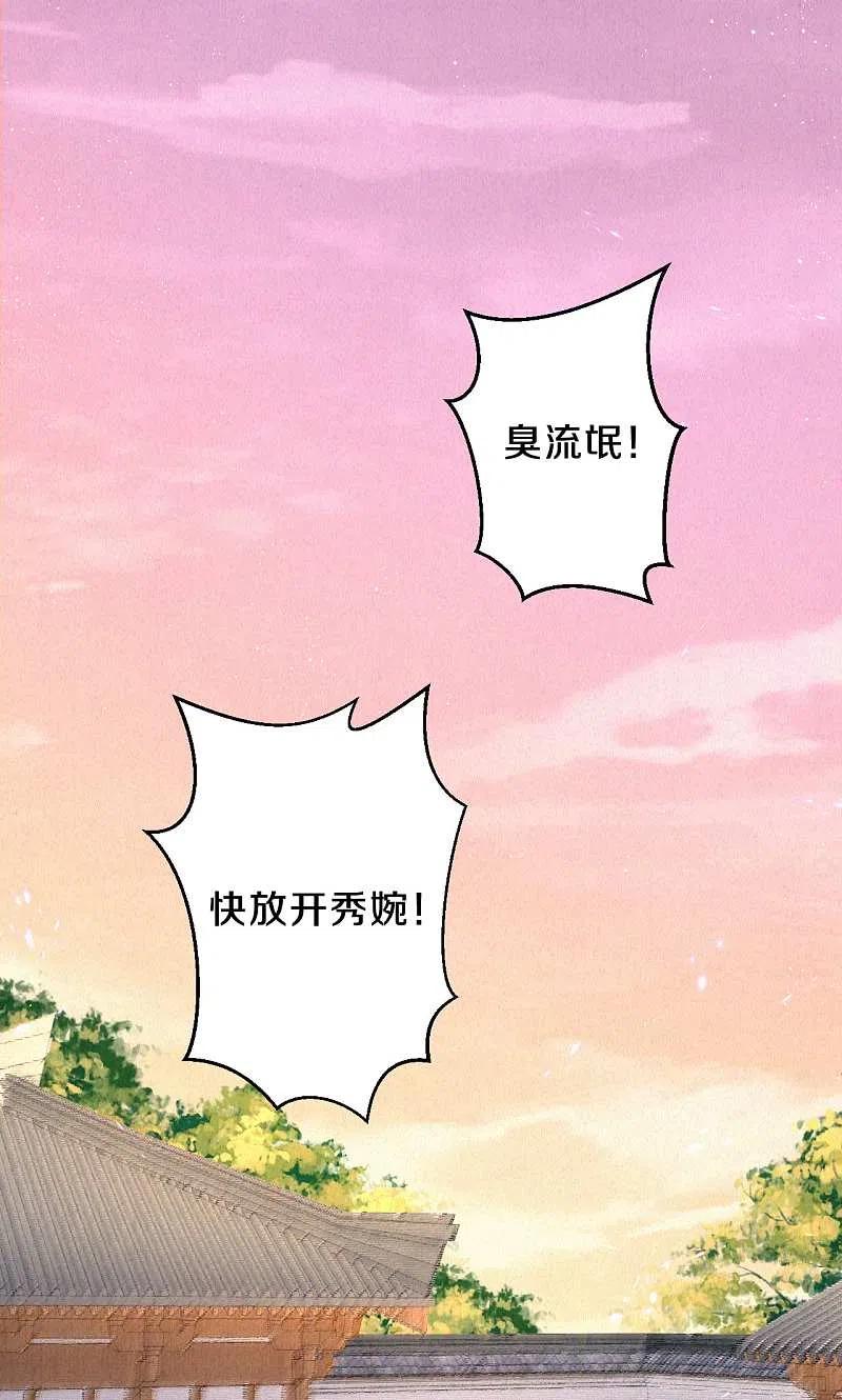 皇家媳妇的生存手册102话 他疯了吗？