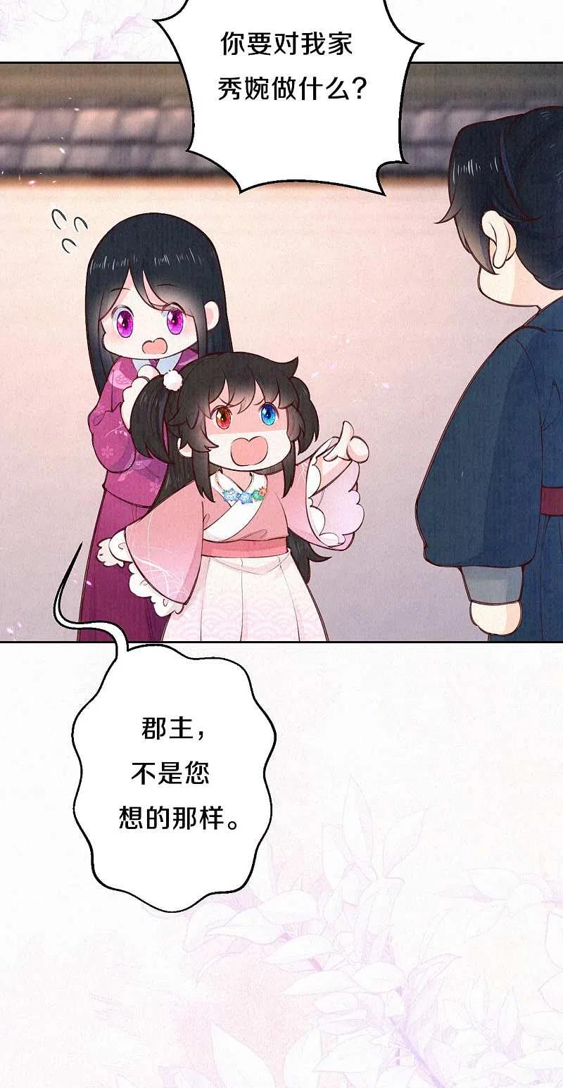 皇家媳妇的生存手册102话 他疯了吗？