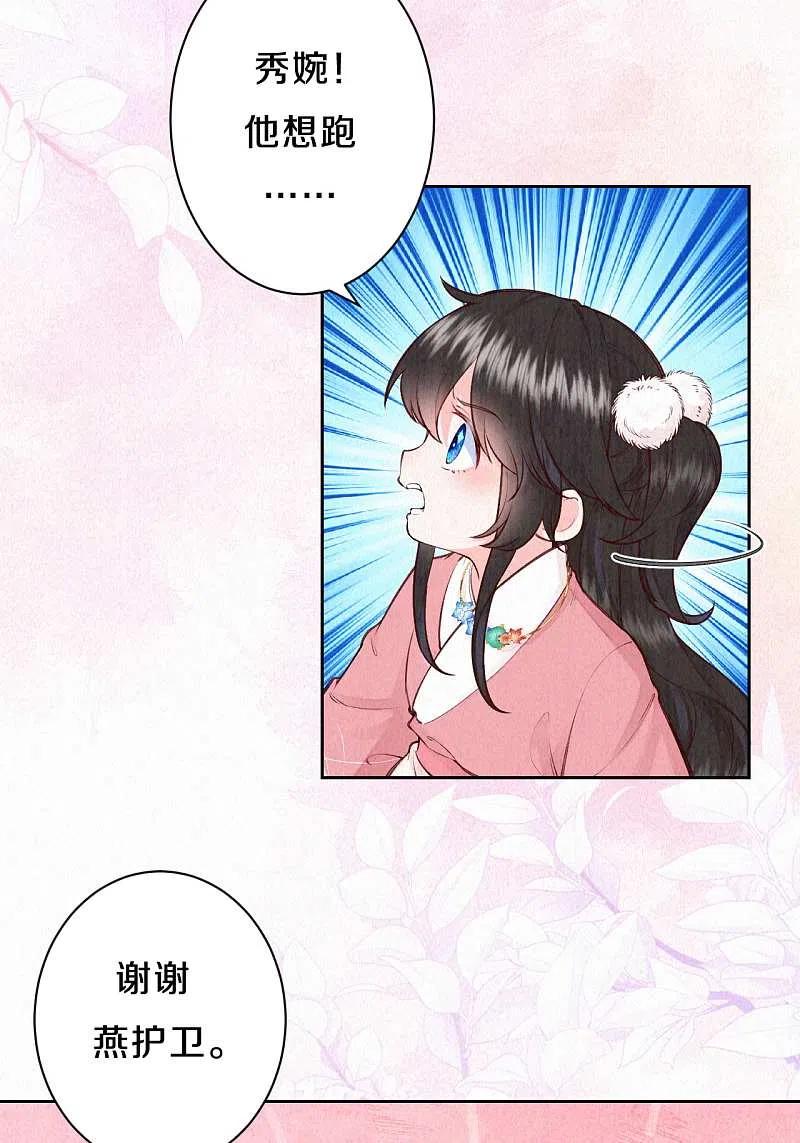 皇家媳妇的生存手册102话 他疯了吗？