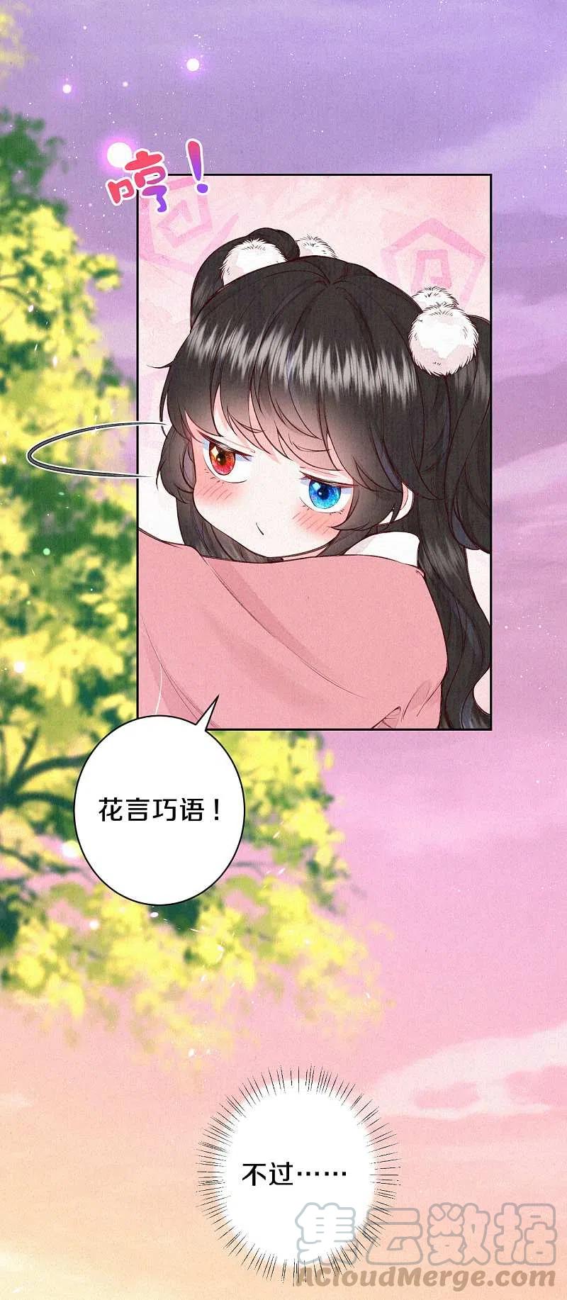 皇家媳妇的生存手册102话 他疯了吗？