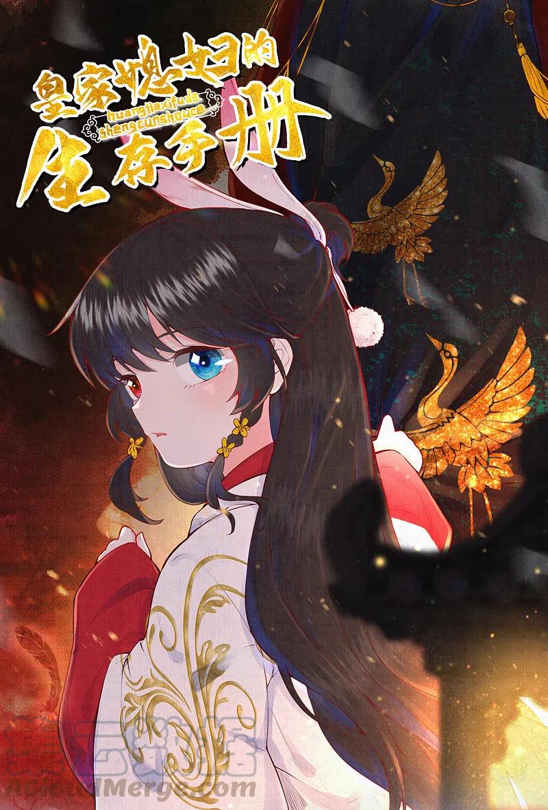 皇家媳妇的生存手册103话 我家白菜被猪拱了？！