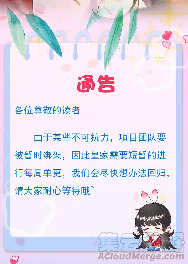 皇家媳妇的生存手册103话 我家白菜被猪拱了？！