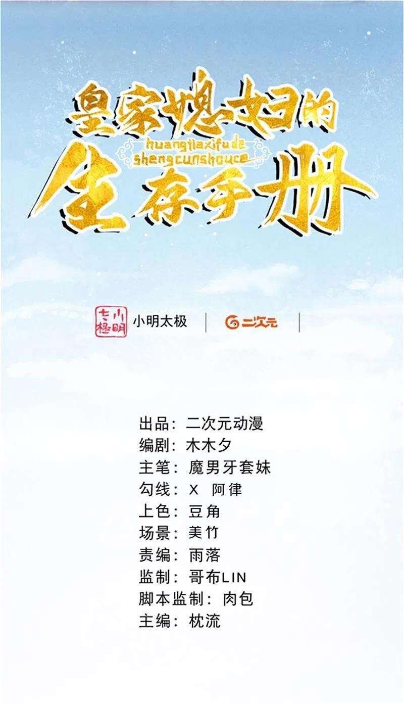 皇家媳妇的生存手册104话 你是这样的燕护卫？