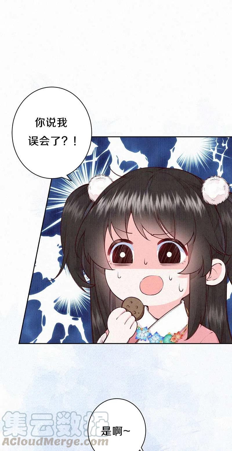 皇家媳妇的生存手册105话 一场误会？