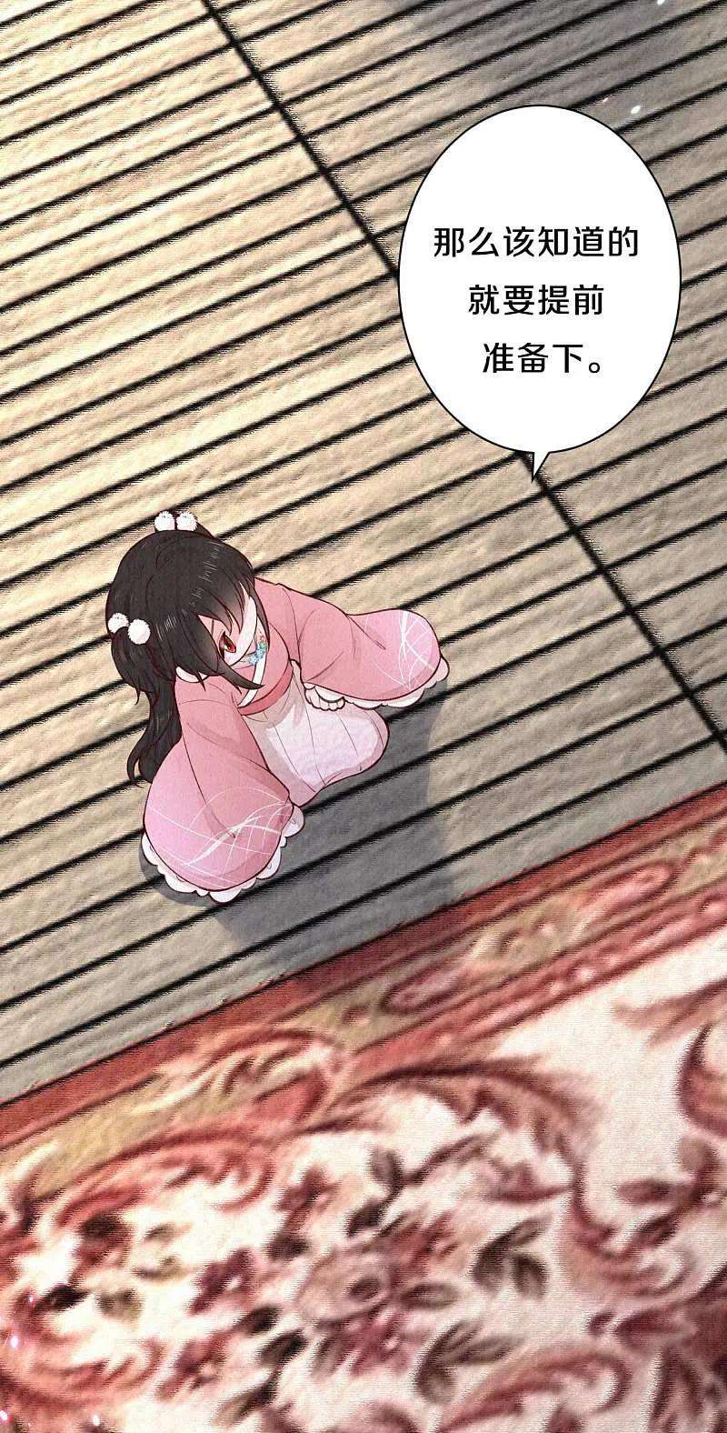 皇家媳妇的生存手册107话 宴会要做什么？