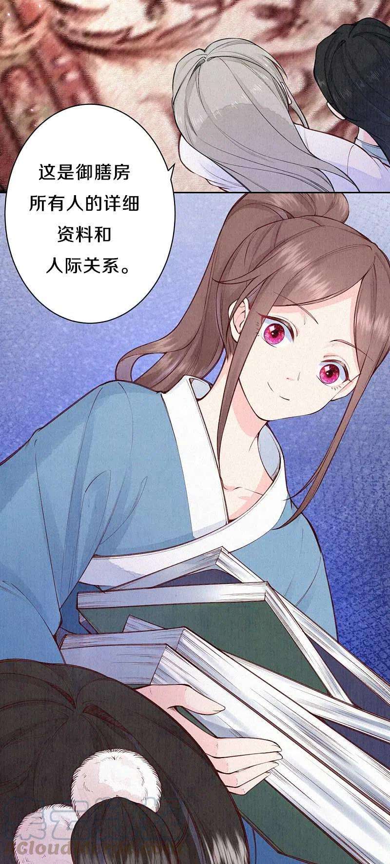 皇家媳妇的生存手册107话 宴会要做什么？