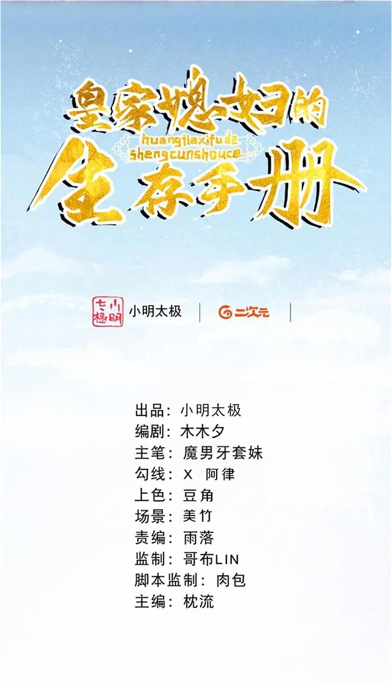皇家媳妇的生存手册108话 猜猜太后的安排