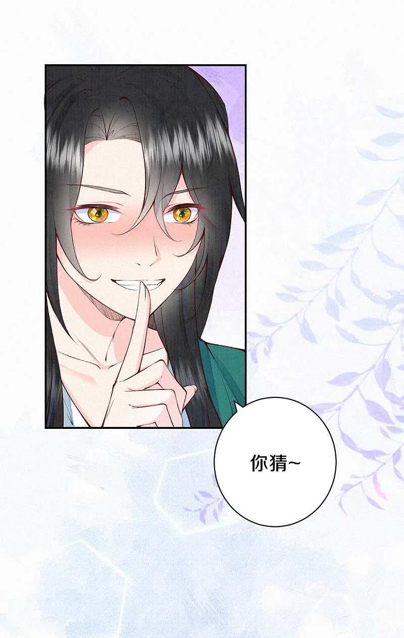 皇家媳妇的生存手册108话 猜猜太后的安排