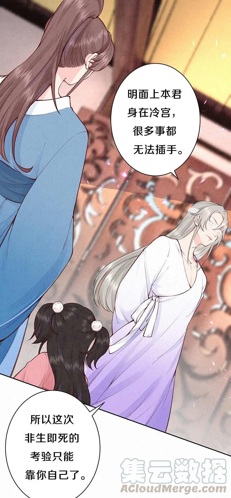 皇家媳妇的生存手册108话 猜猜太后的安排