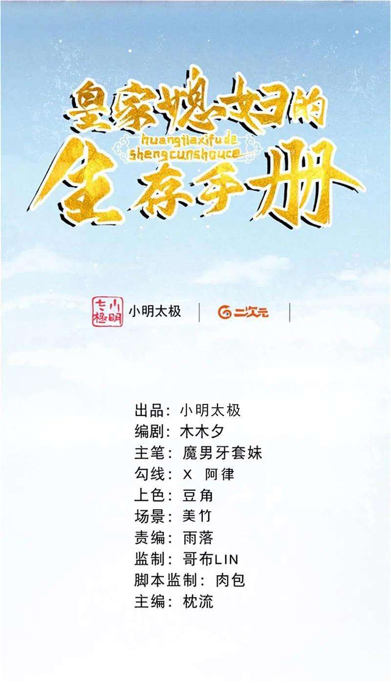 皇家媳妇的生存手册109话 这孩子真有意思~