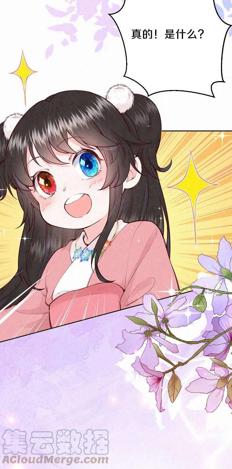 皇家媳妇的生存手册109话 这孩子真有意思~