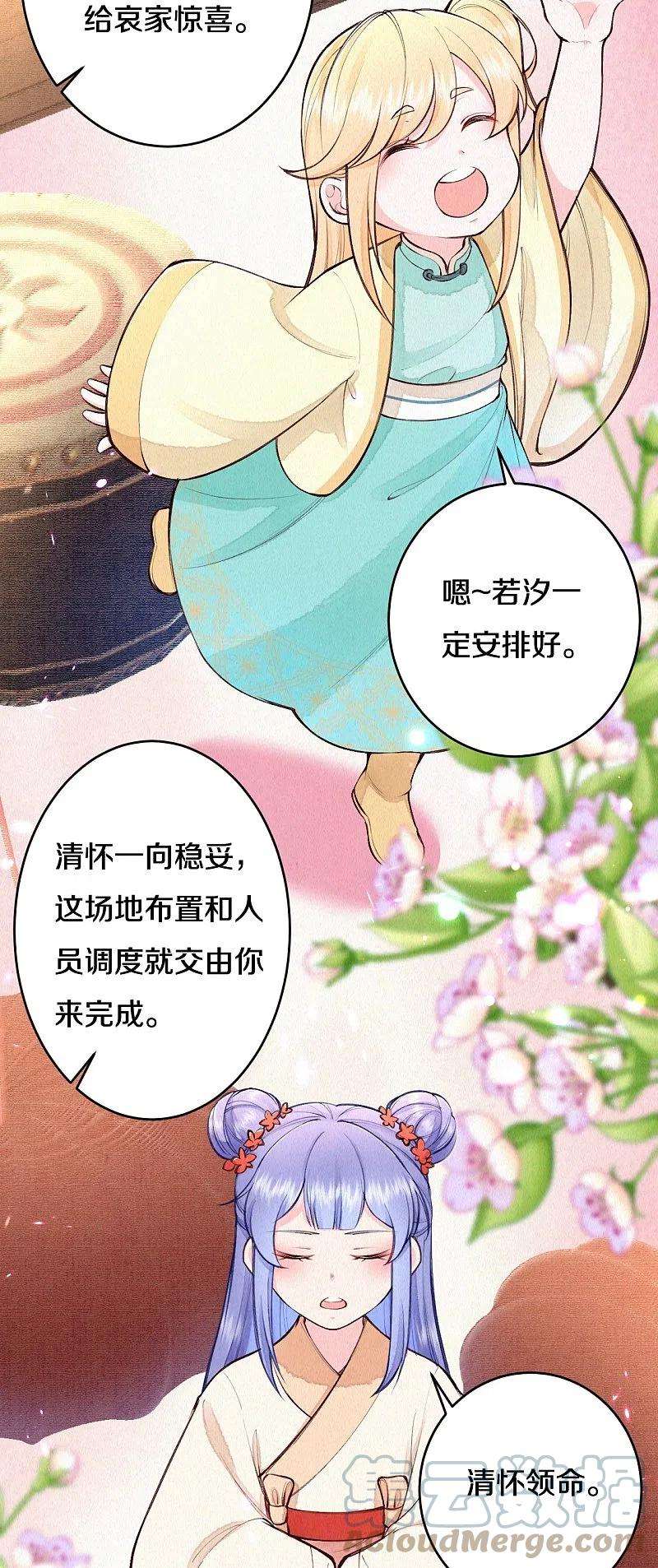 皇家媳妇的生存手册110话 这种吃狗粮的感觉