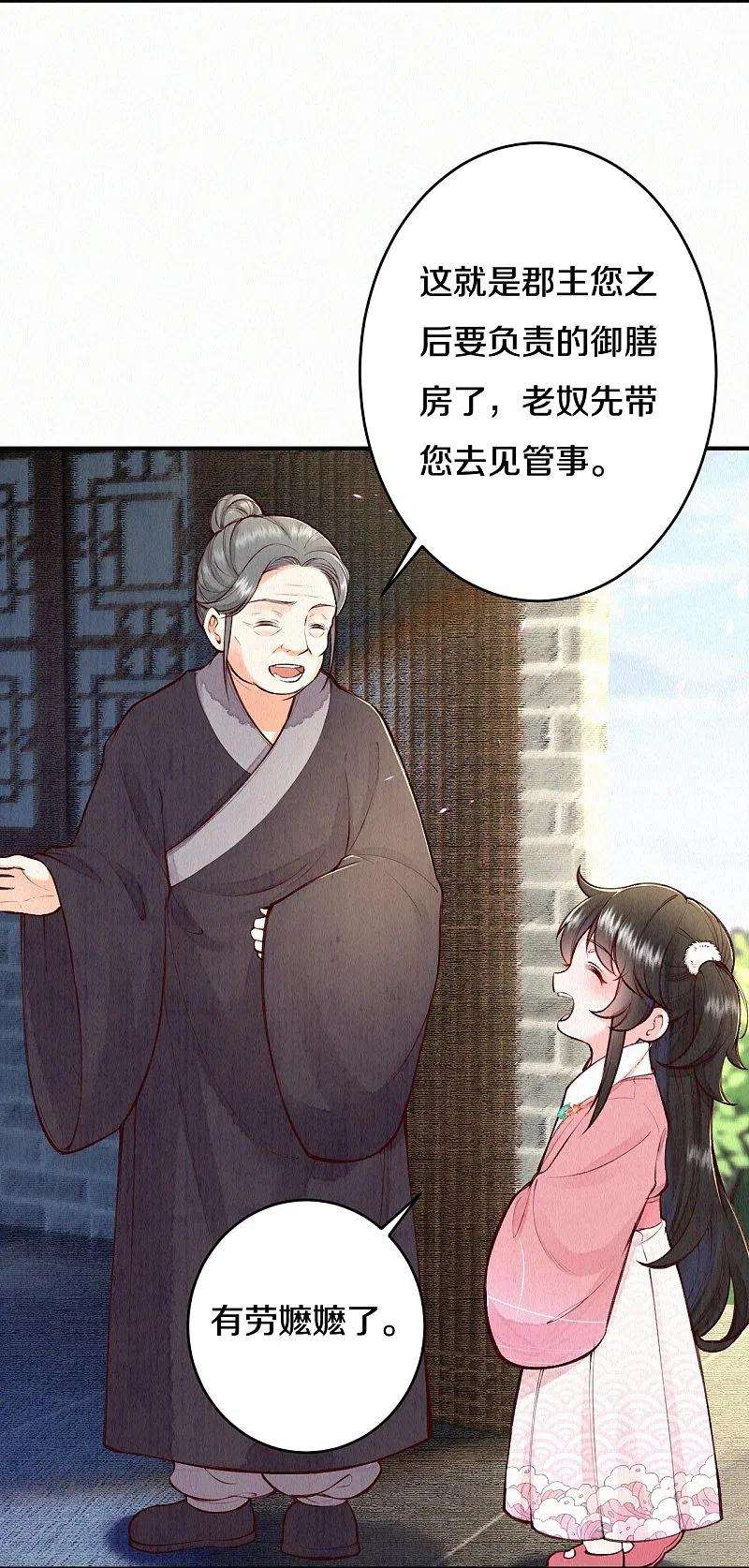 皇家媳妇的生存手册110话 这种吃狗粮的感觉