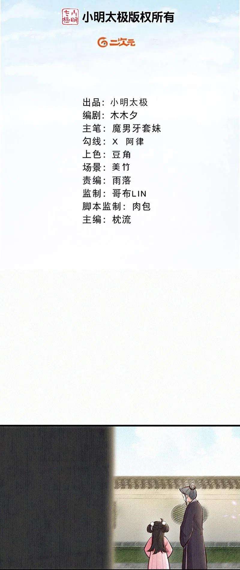 皇家媳妇的生存手册111话 被安排了？